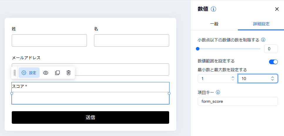 詳細設定で数値の範囲が指定できる・・・が