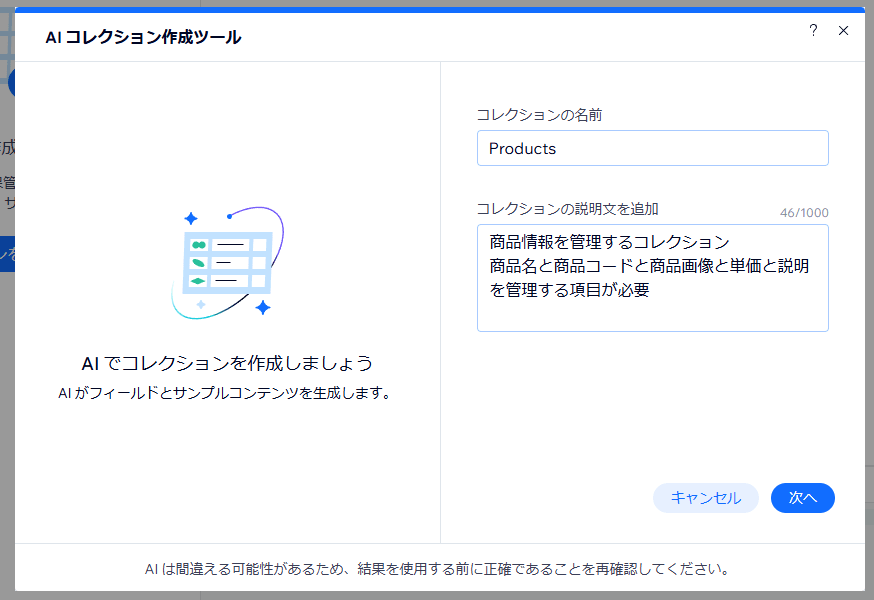 Productsコレクションの概要を入力