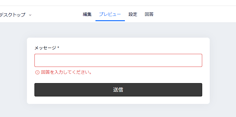 入力が促される