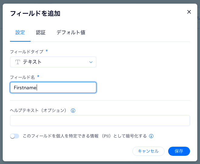 Fistnameフィールドを追加する