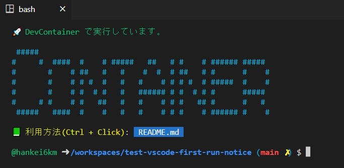 VSCode でターミナルを開いて通知がバナー風に表示されているスクリーンショット