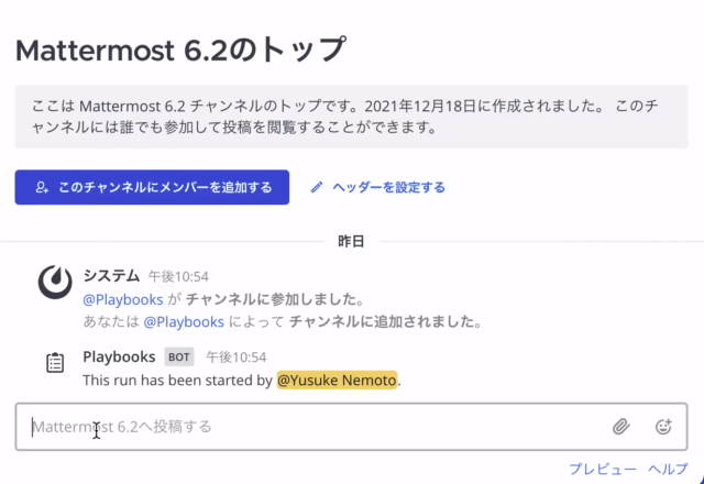 Autocomplete Private Channel