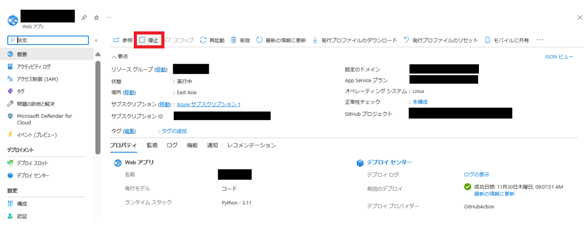 AppServiceの"停止"画面