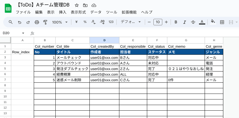 キー文字列を利用したスプレッドシートDBの例