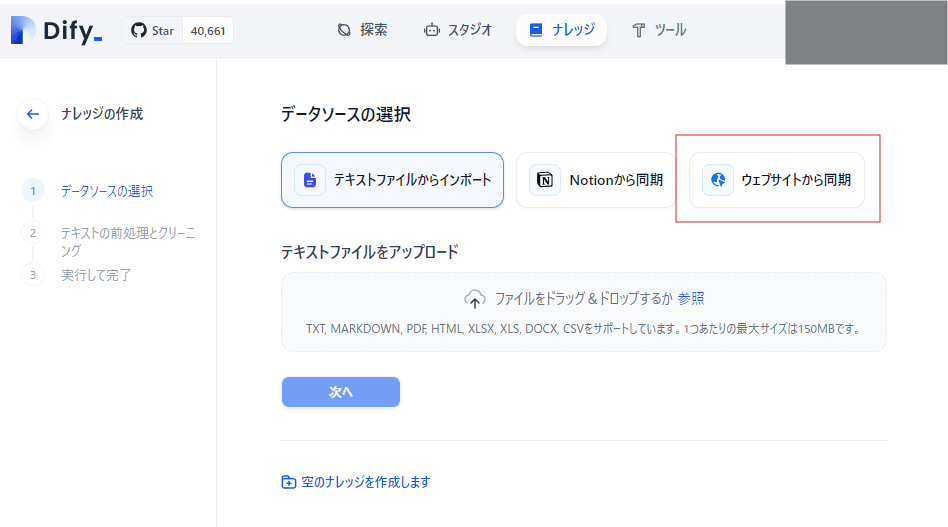 ウェブサイトから同期 - ウェブサイトからのデータ同期オプションを示す画面