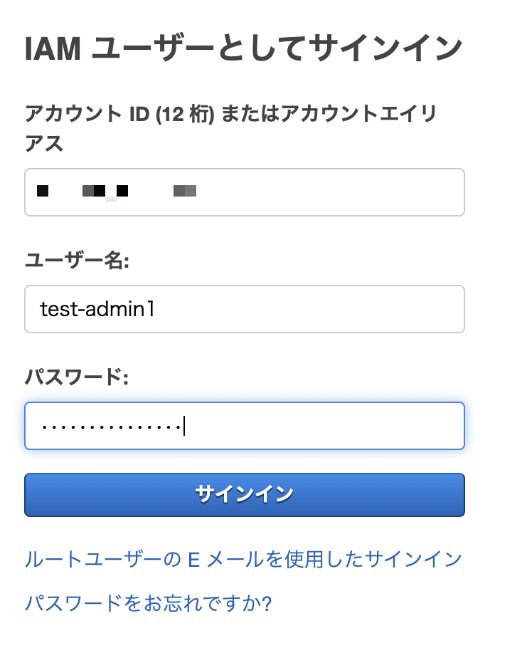 IAMユーザアカウントでログイン