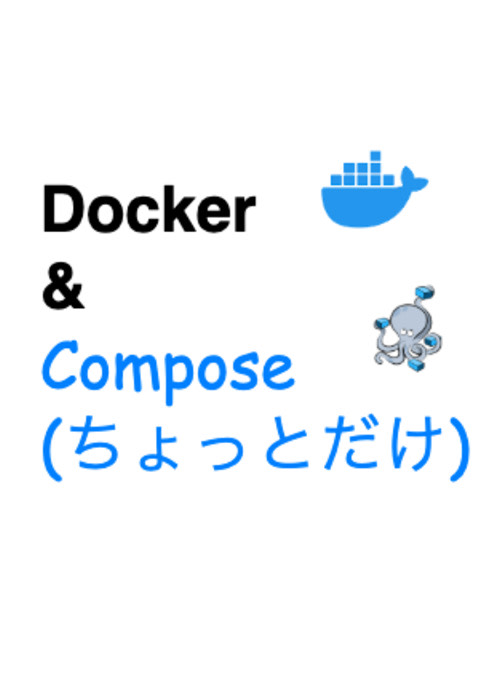 チームにdockerを布教することになったので、布教の教材を作ってみた。