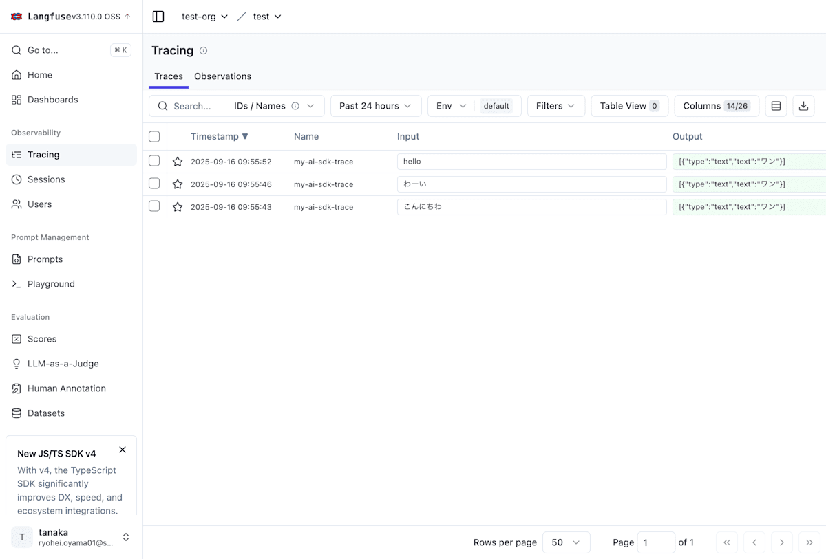 Langfuseトレース画面