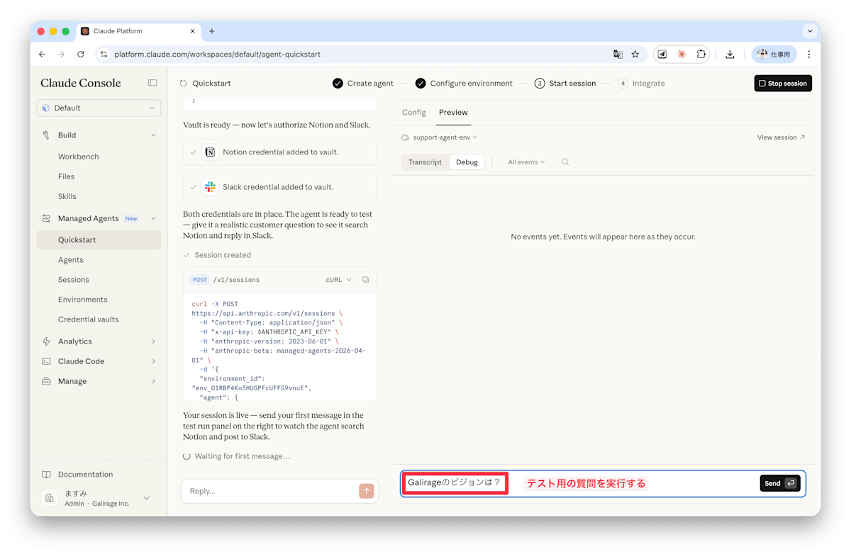 セッション作成後のPreview画面。右側のDebugタブに「No events yet」と表示されており、入力欄に「Galirageのビジョンは？」と入力している状態