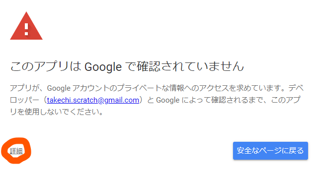 Googleの警告