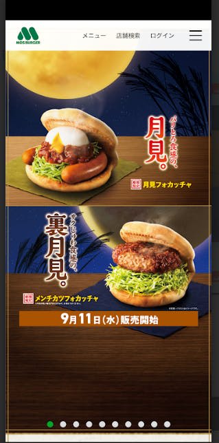 モスバーガーのアプリで月見バーガーの宣伝が表示されているスクリーンショット