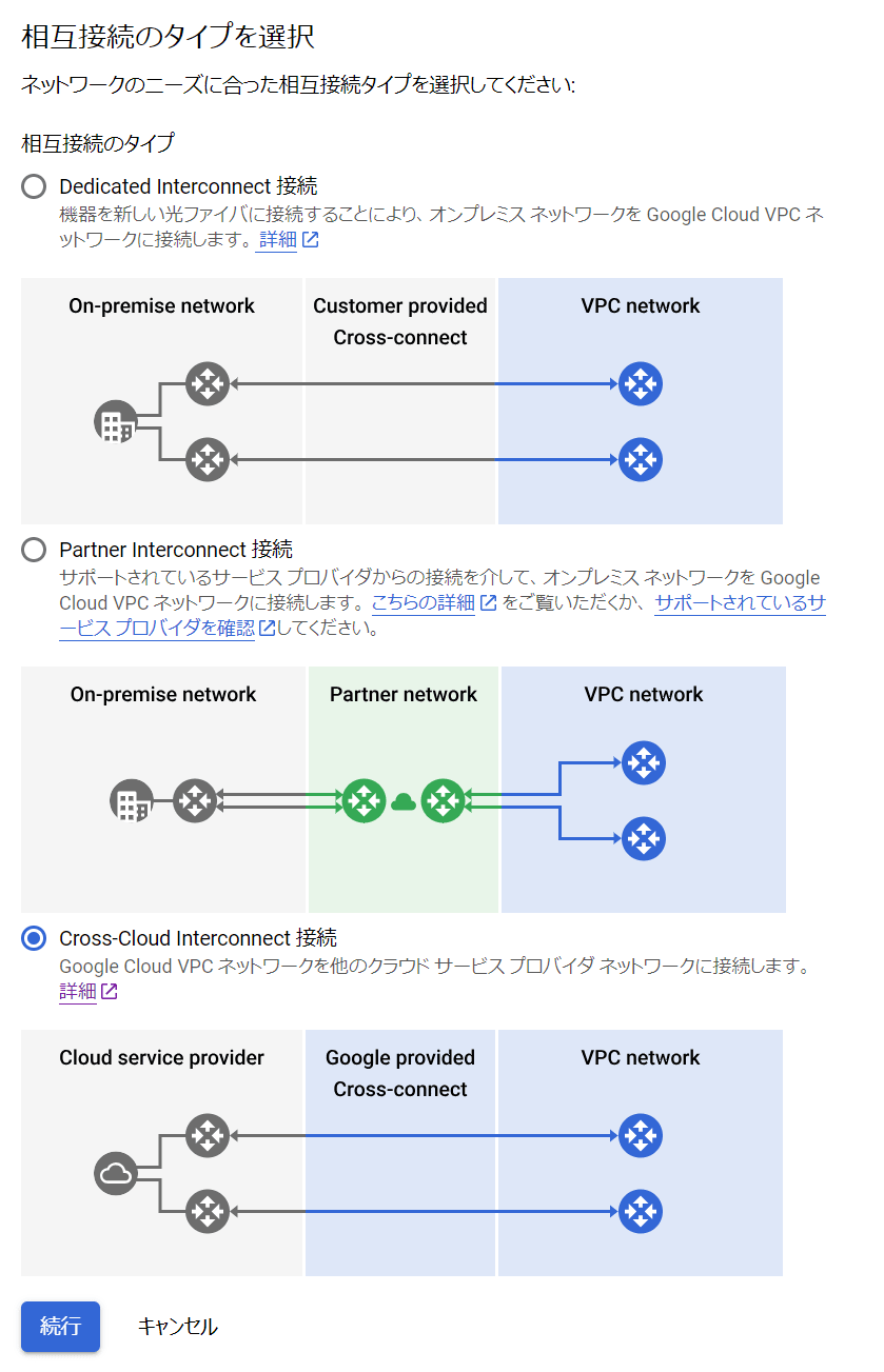 gcp-connection-create-1