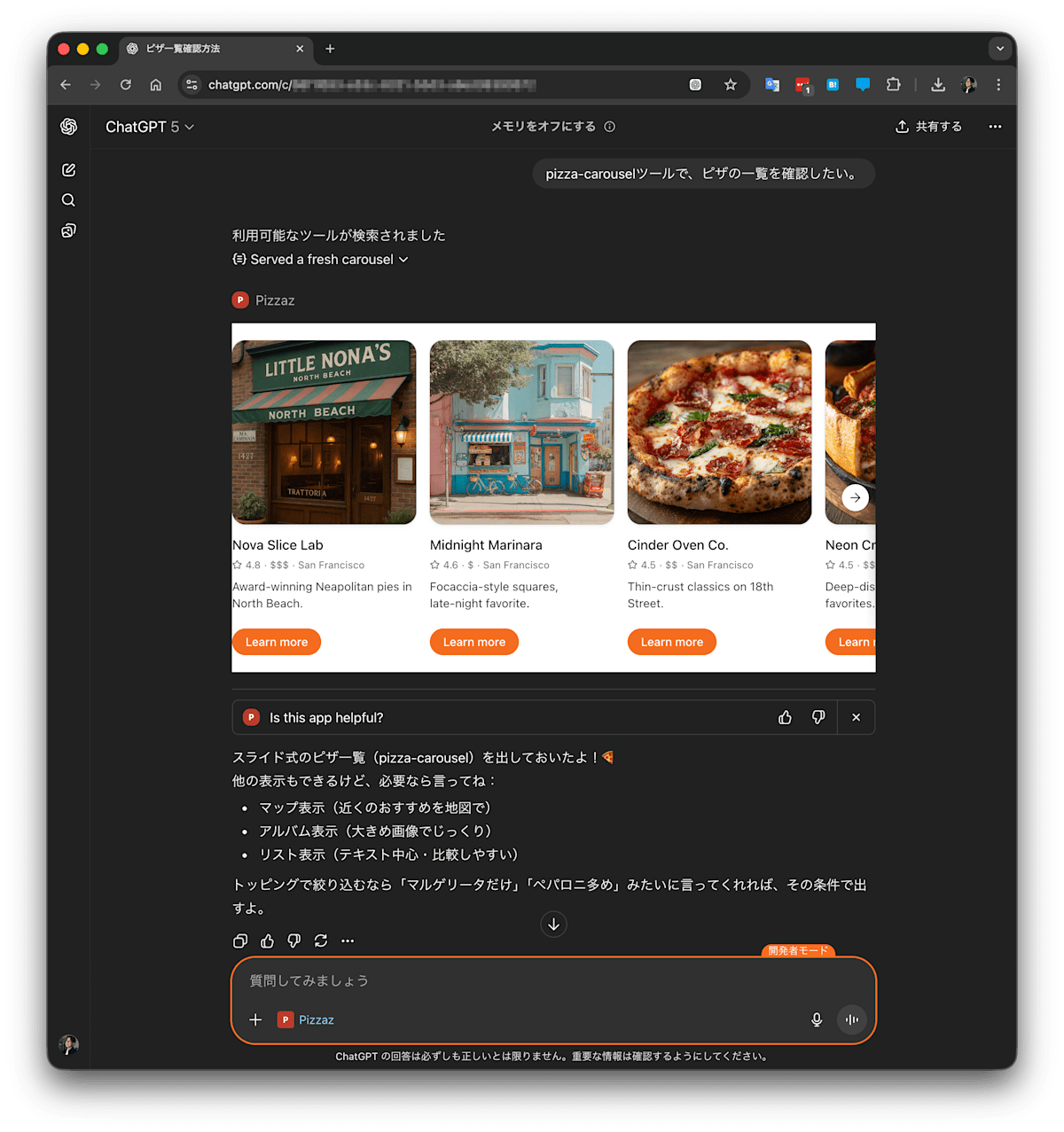 カルーセルの結果