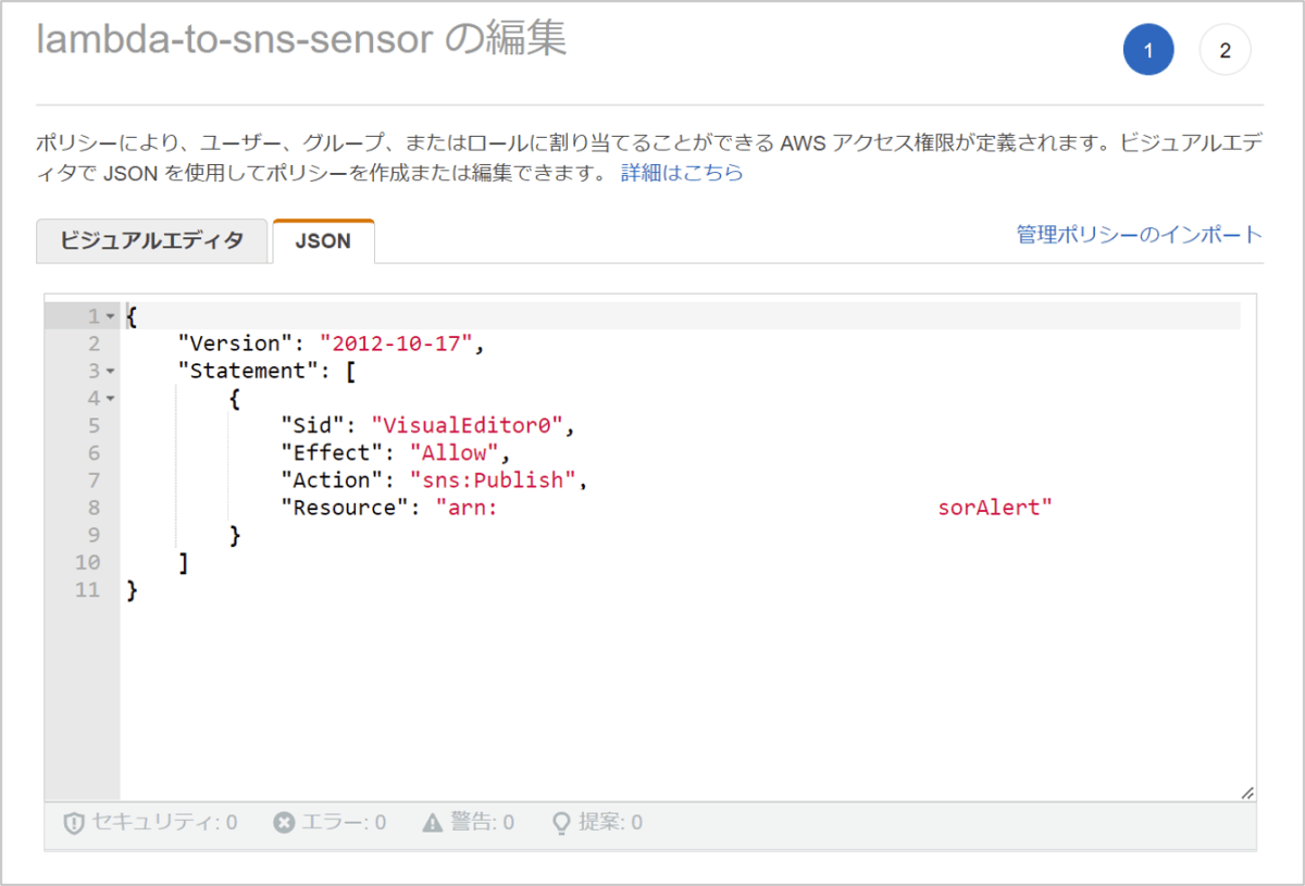 lambda-to-sns-sensorポリシー設定画面