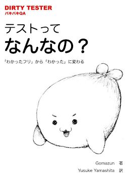 テストってなんなの？