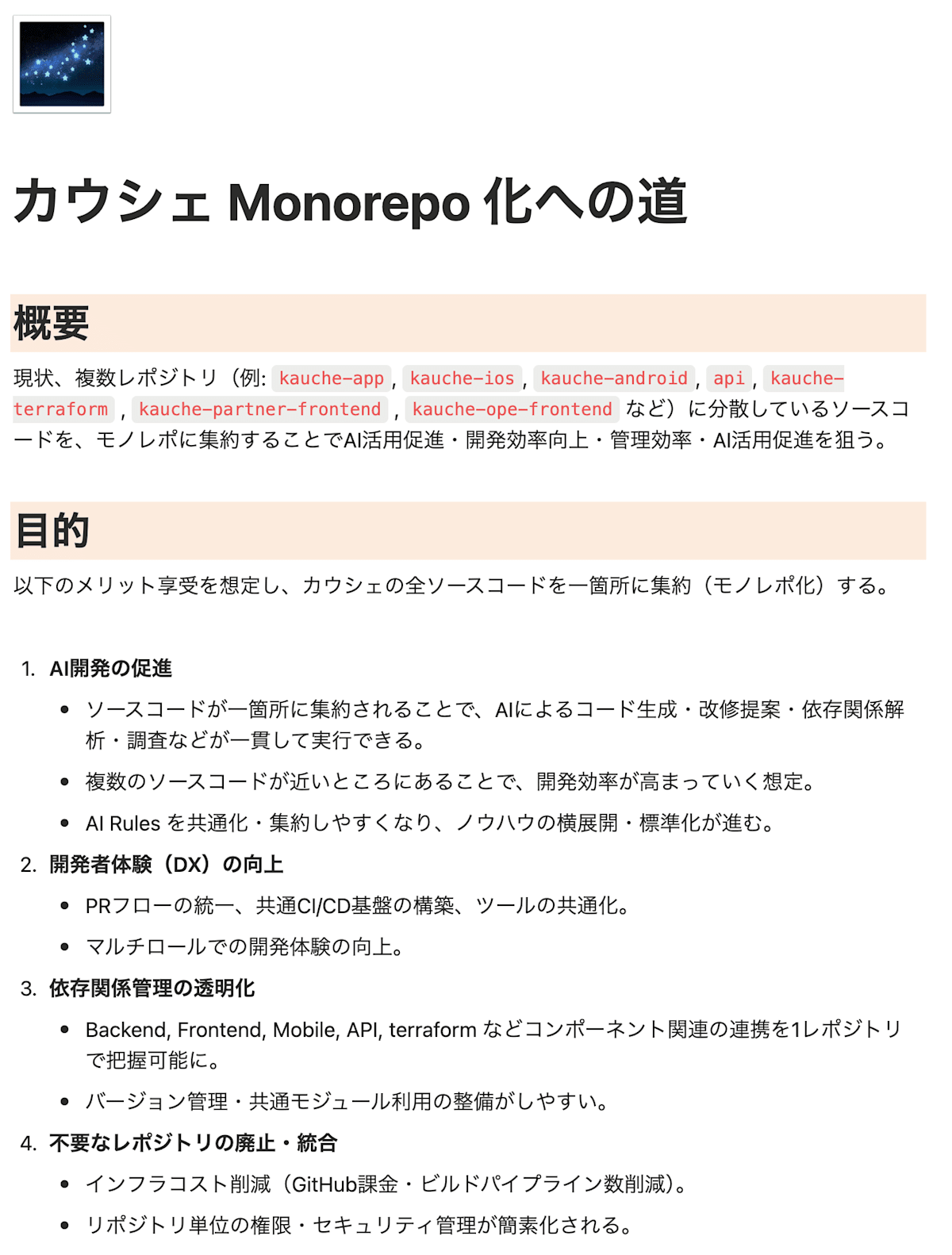 全社 Monorepo 化への道