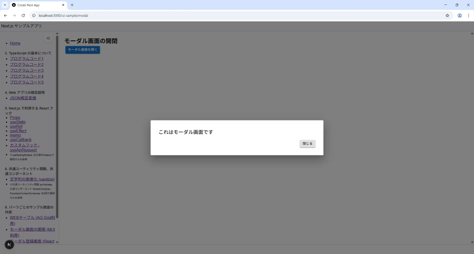 モーダル (MUI) 実行結果