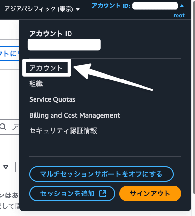 請求情報アクセス設定の位置