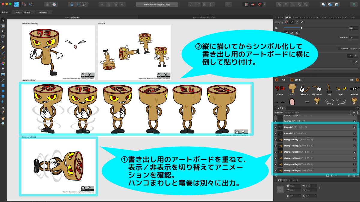 素材作成のポイント