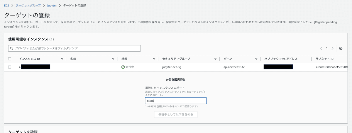 ターゲットグループに登録