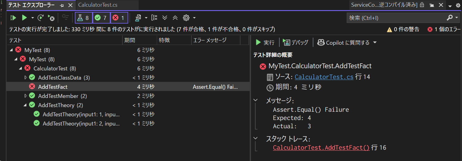 テスト失敗時