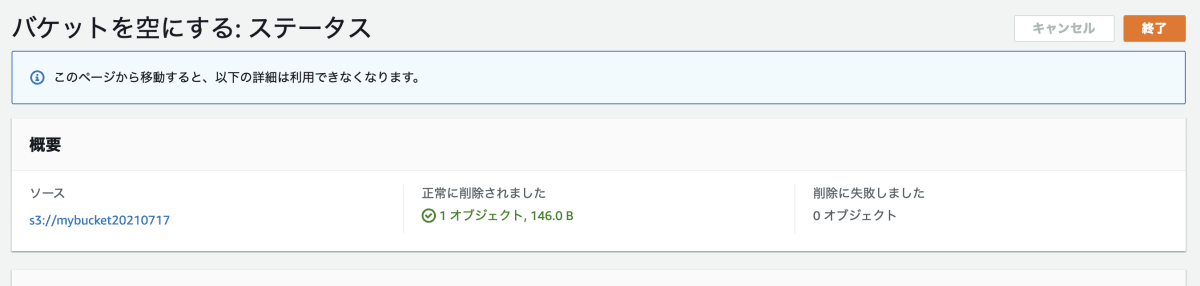 空にすることに成功