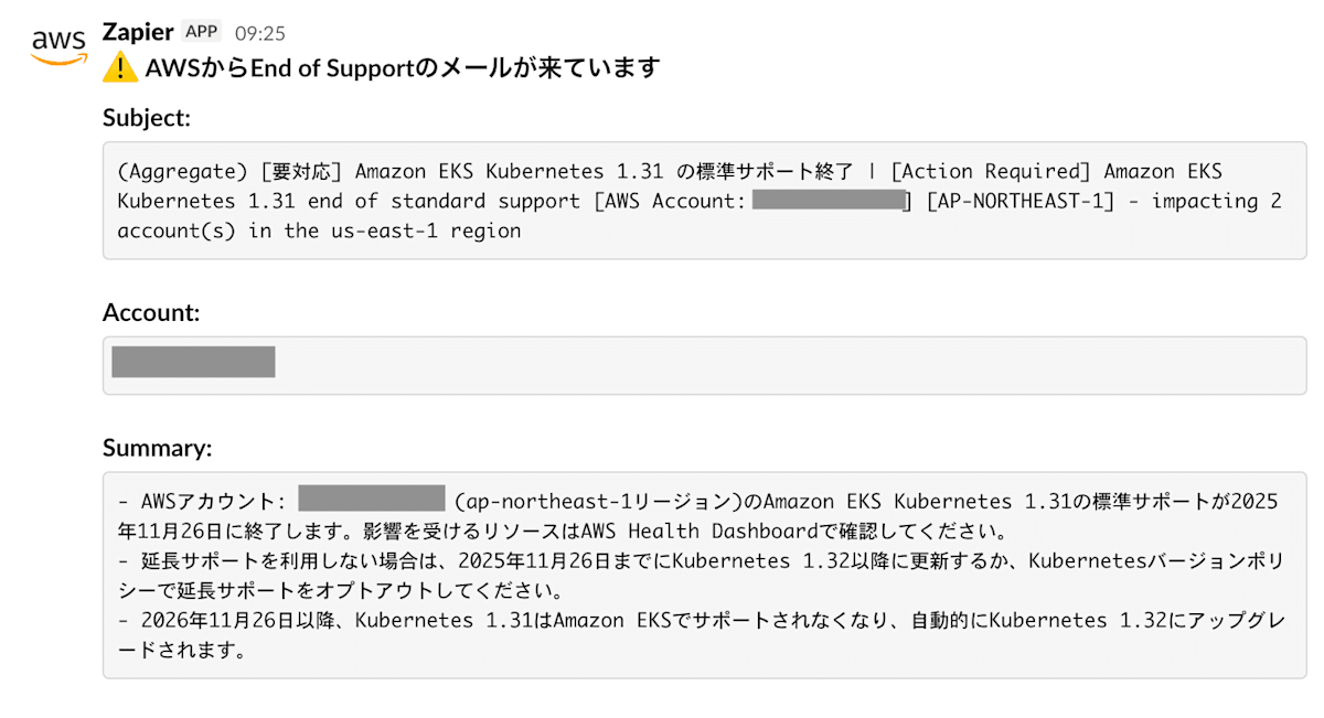 ZapierによりSlack上で通知されたメール要約のスクリーンショット。タイトル、影響を受けるアカウントID、メール内容の箇条書きによる要約が並んでいる。