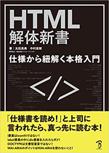 HTML解体新書