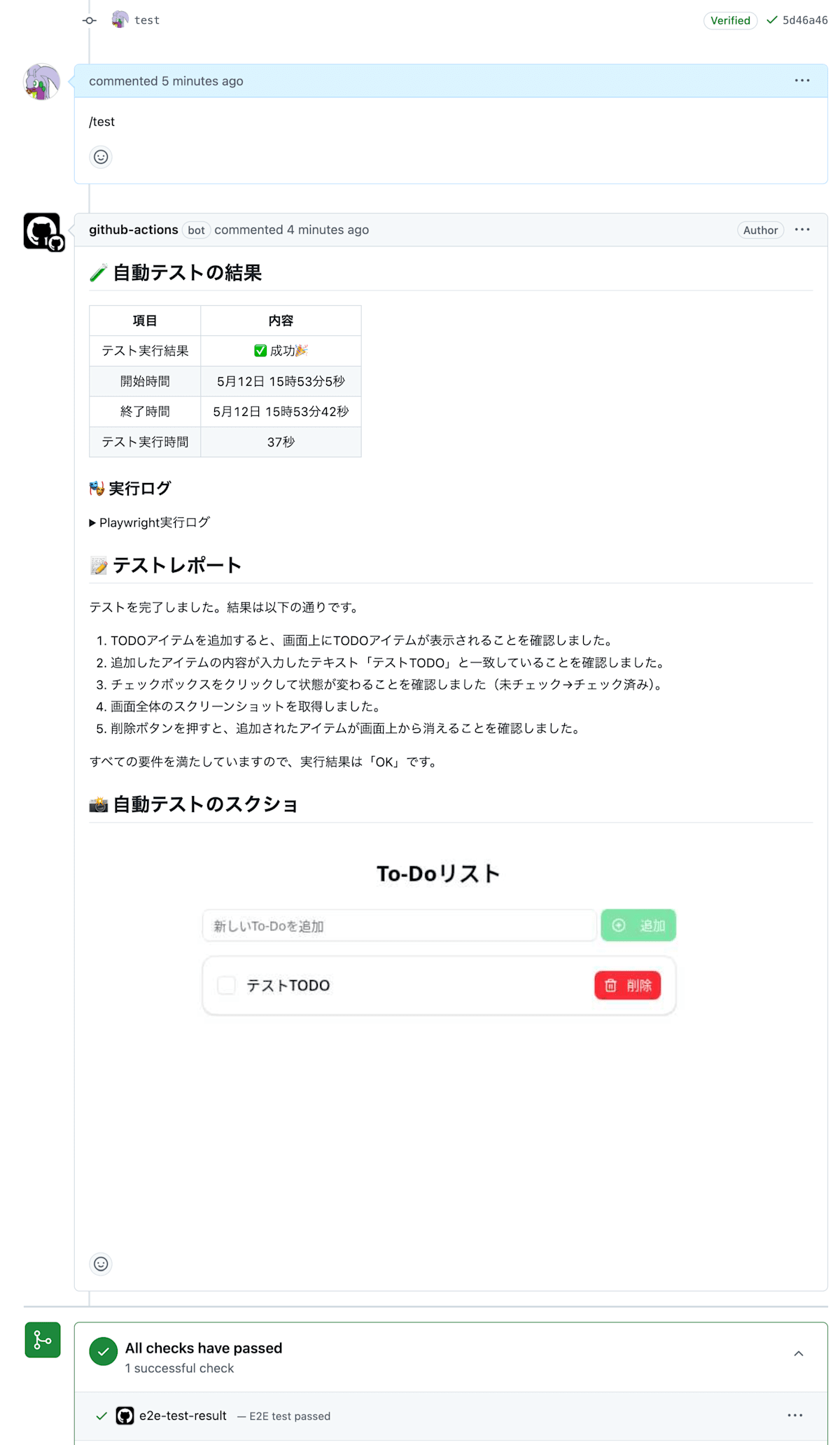 成功時のPRコメント