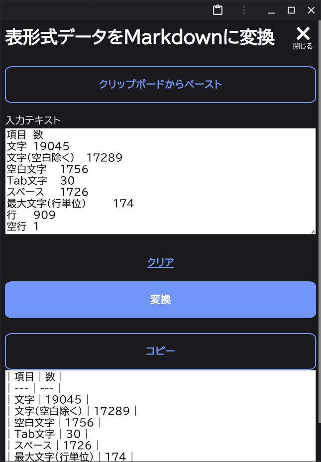 先程の table 要素を使って、markdown を出力している