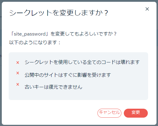 変更された情報は即時反映される