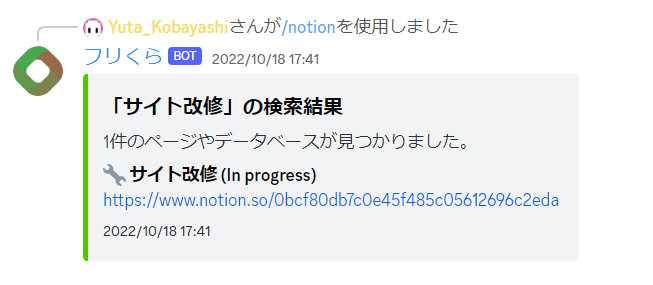 /notion query: サイト改修