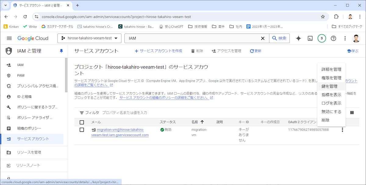 サービス アカウント キー管理画面起動