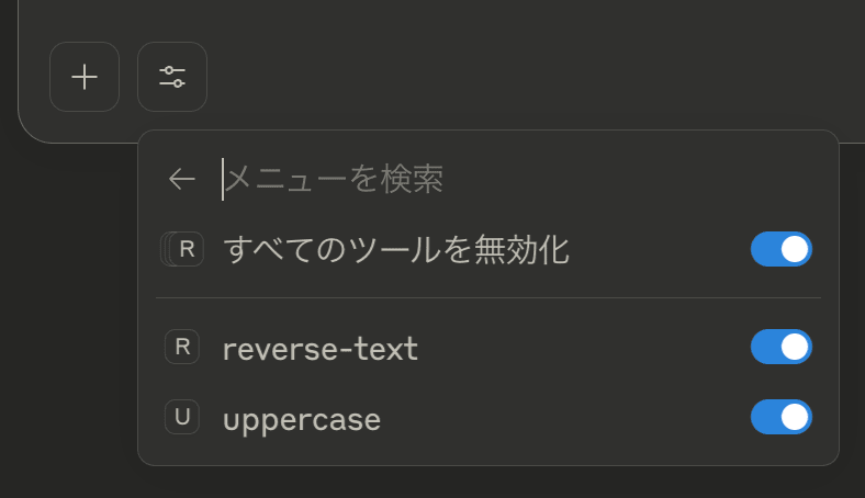 ふたつのツールが認識されている