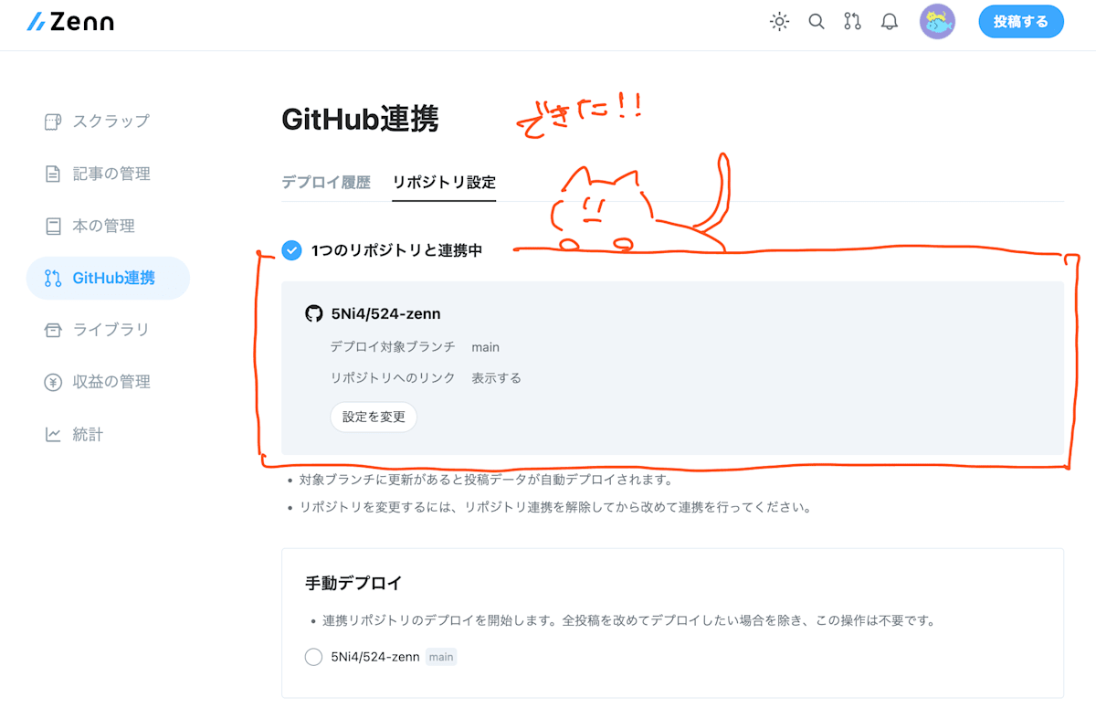 GitHub連携完了