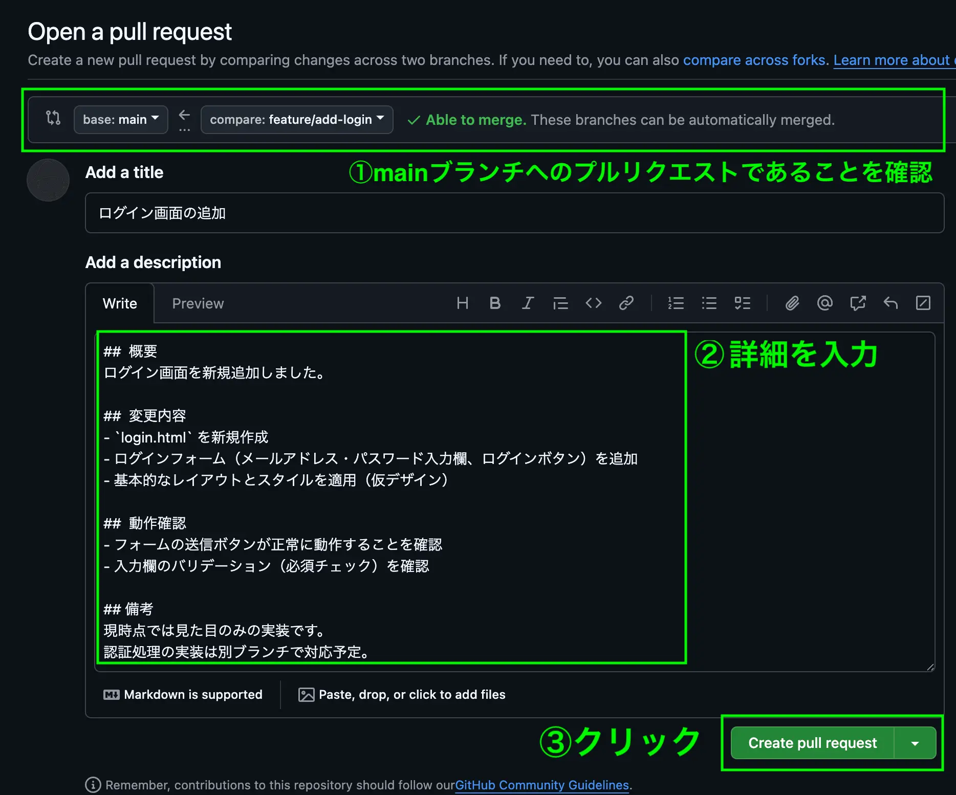 Githubのプルリクエストボタン