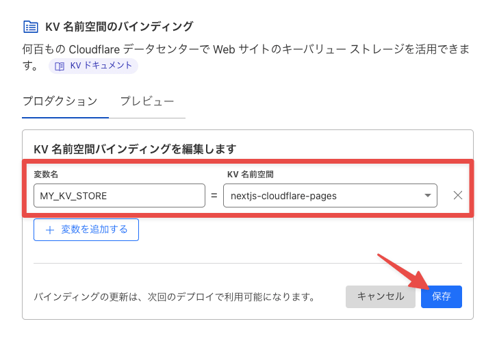 KV 名前空間のバインディング