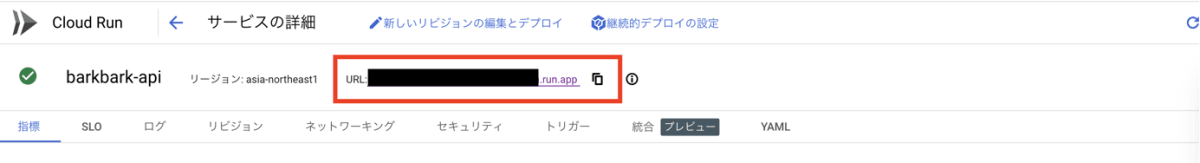 cloudrun_url.png