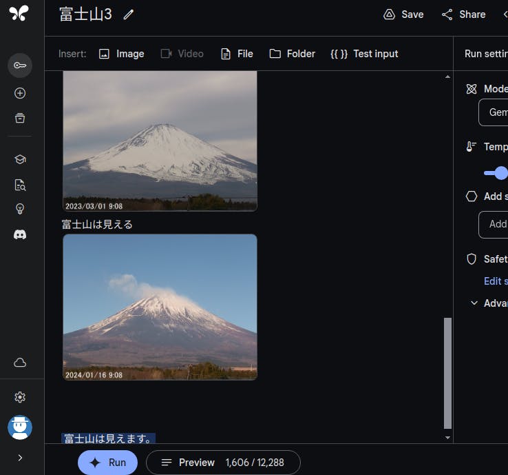 最後の画像の下に富士山は見えますと表示されているスクリーンショット