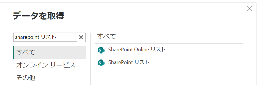 SharePointリストのコネクタ