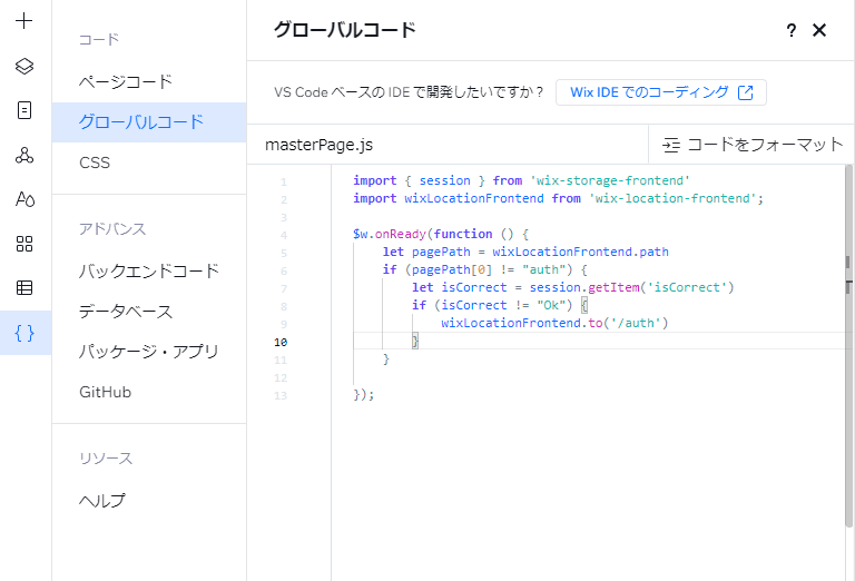 グローバルコード- masterPage.js