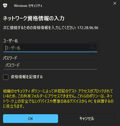 Samba認証ダイアログ