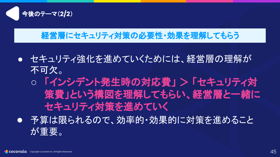 今後のアクション2