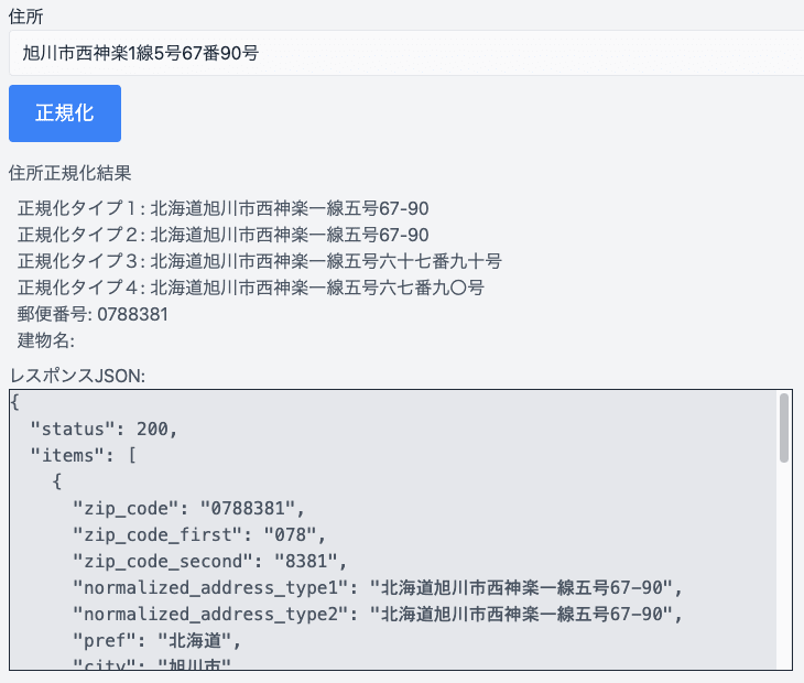 「旭川市西神楽1線5号67番90号」の正規化結果