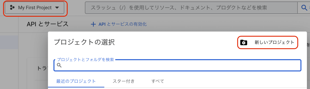 Google Cloudプロジェクト作成