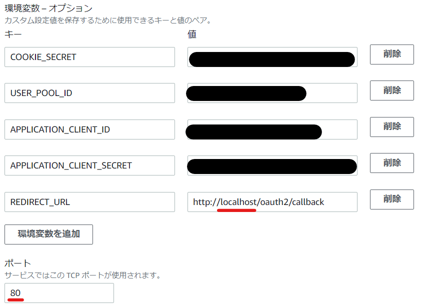 環境変数の設定