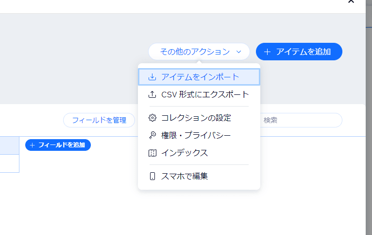 アイテムをインポート