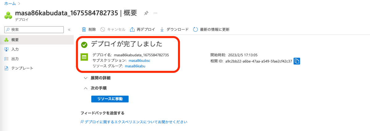 PythonでAzureのblobストレージでParquetファイルを読み書きする方法