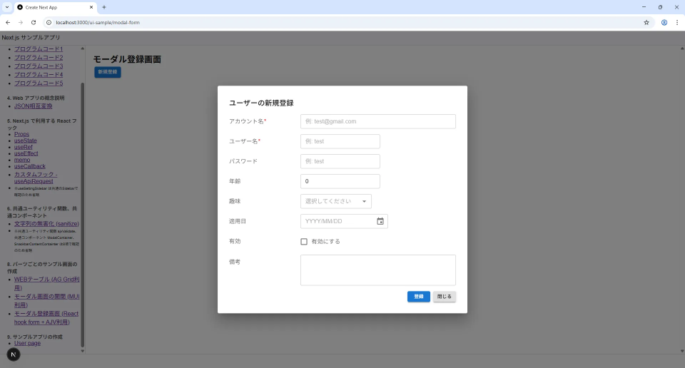 モーダル登録フォーム (MUI + React Hook Form + AJV + Axios) 実行結果
