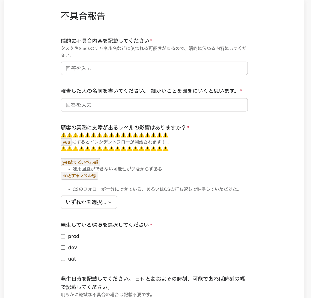 不具合報告フォーム。不具合の内容、起票者、影響レベル、環境情報などを入力する欄が並んでいる